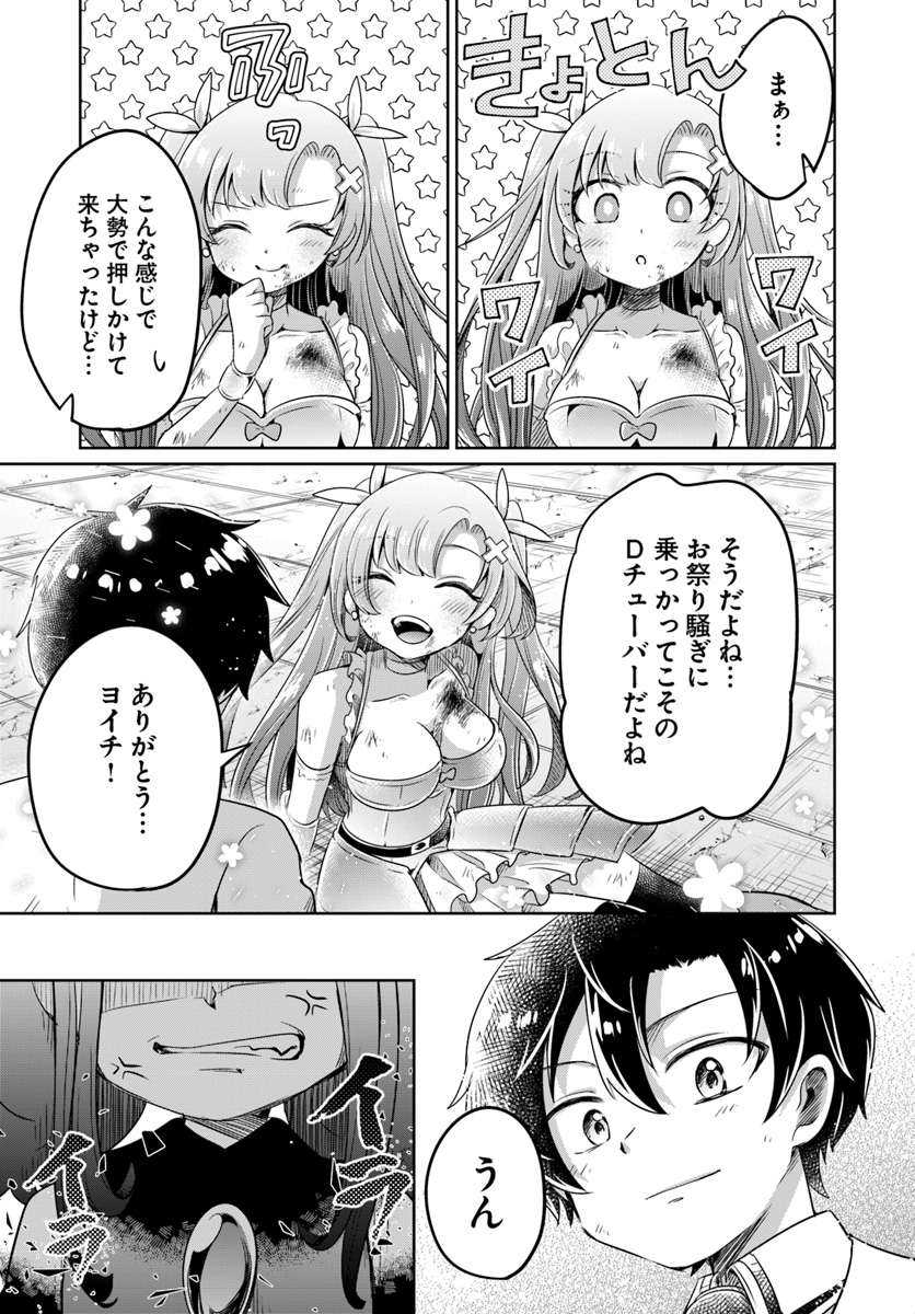Dungeon Tuber!!! Chapter 6 41ページ