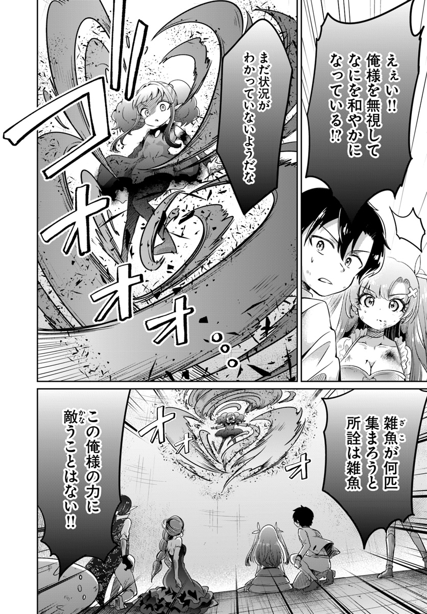 Dungeon Tuber!!! Chapter 6 42ページ