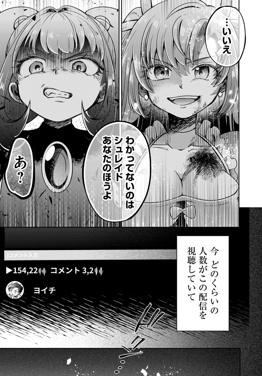 Dungeon Tuber!!! Chapter 6 43ページ