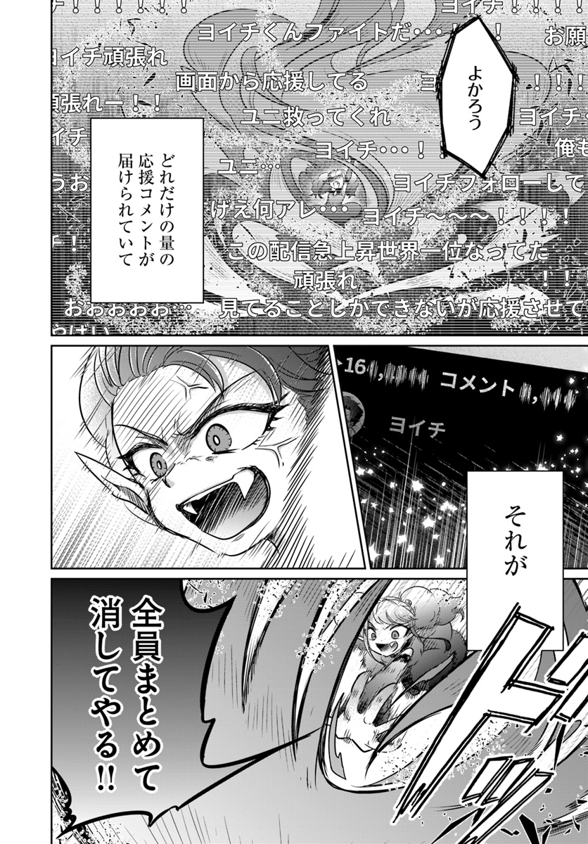 Dungeon Tuber!!! Chapter 6 44ページ