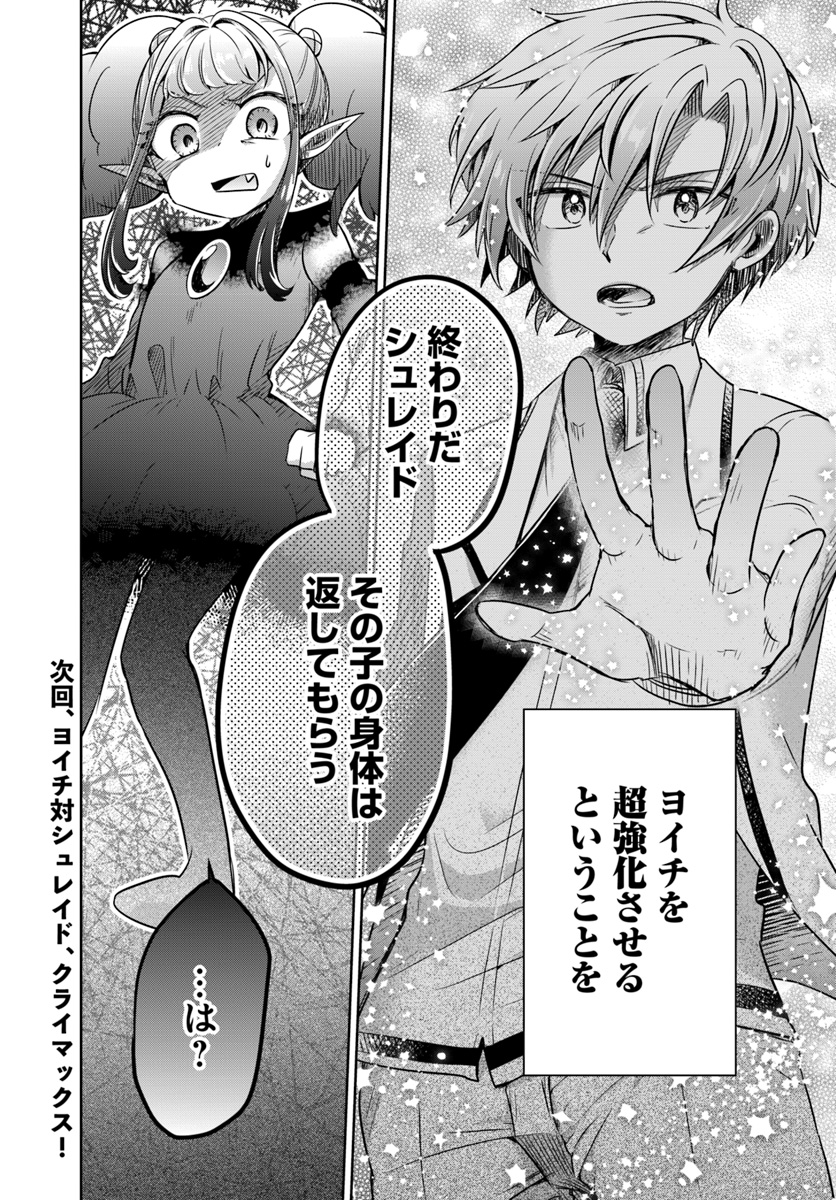Dungeon Tuber!!! Chapter 6 46ページ