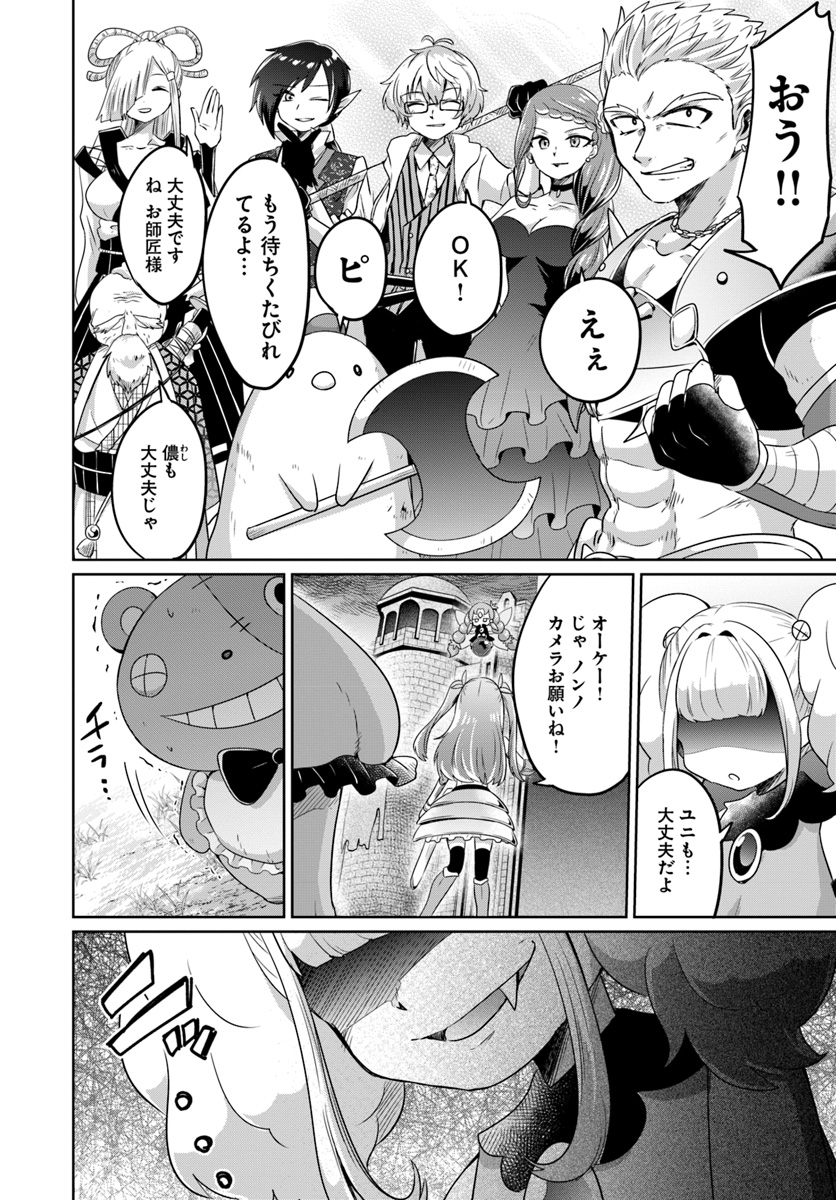 Dungeon Tuber!!! Chapter 6 6ページ