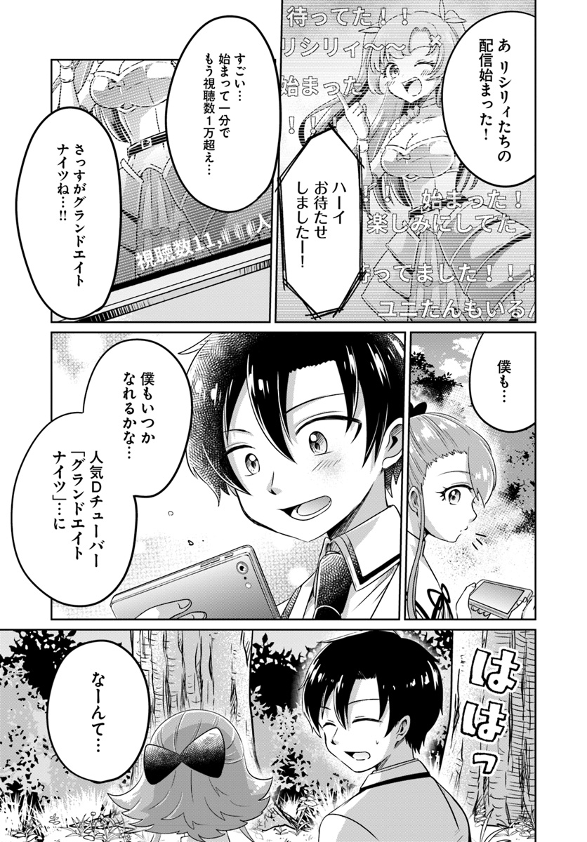 Dungeon Tuber!!! Chapter 6 7ページ
