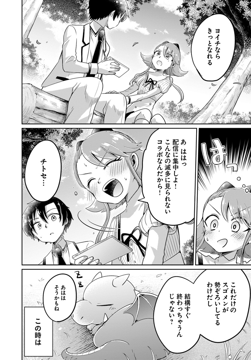 Dungeon Tuber!!! Chapter 6 8ページ