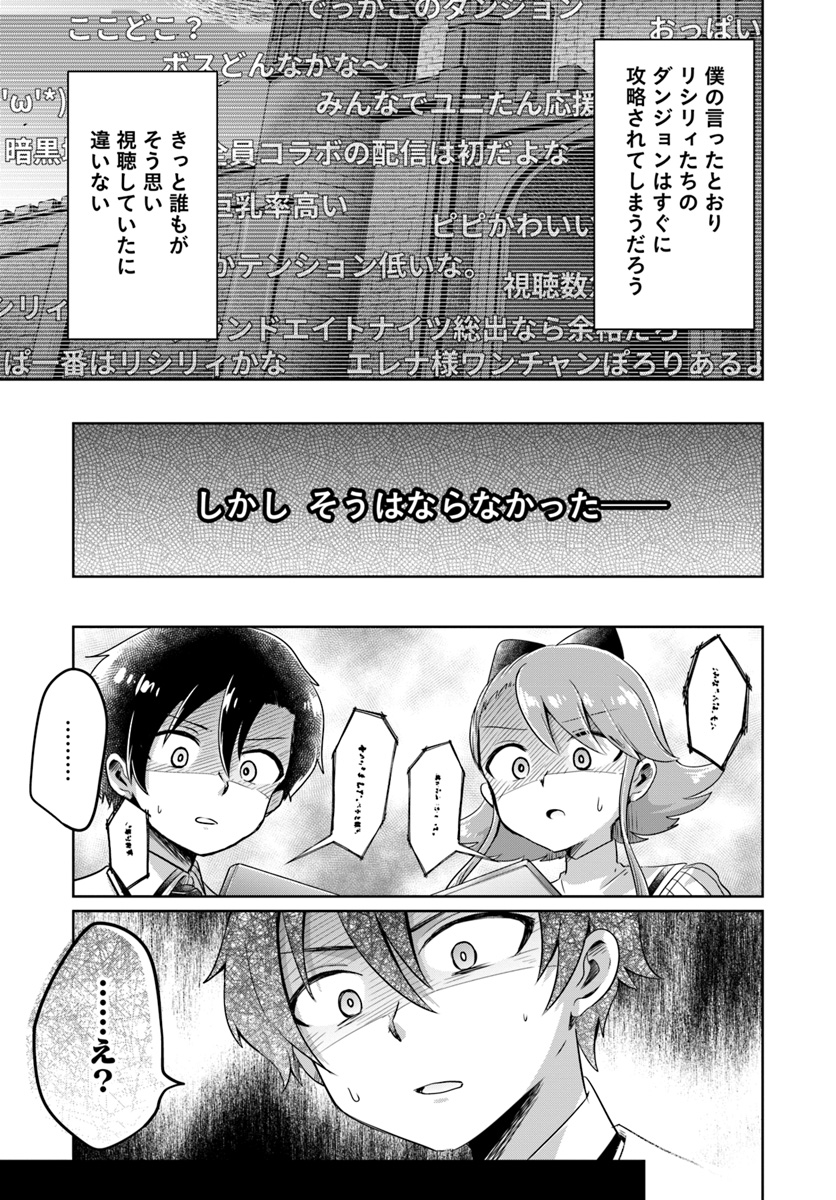 Dungeon Tuber!!! Chapter 6 9ページ