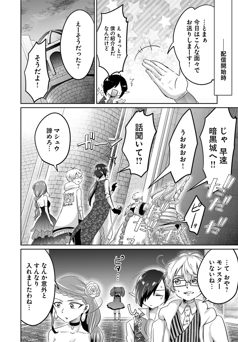 Dungeon Tuber!!! Chapter 6 10ページ