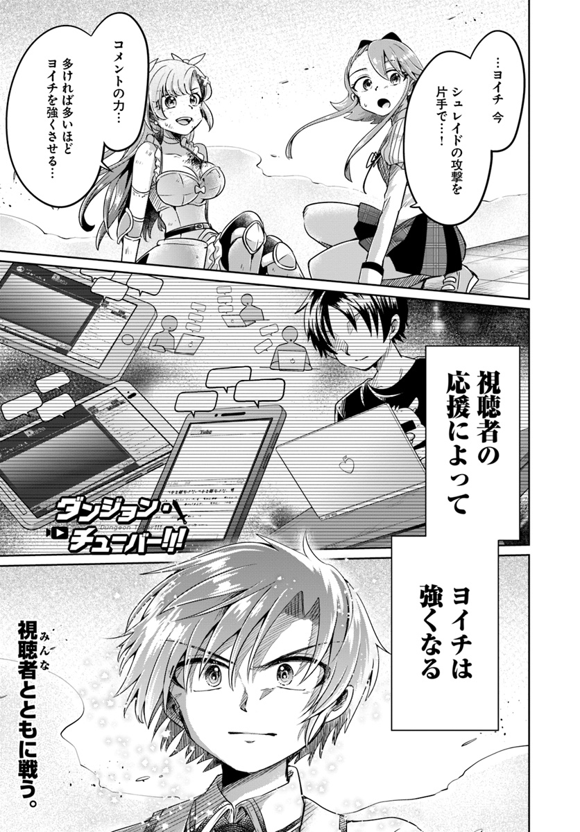 Dungeon Tuber!!! Chapter 7 1ページ