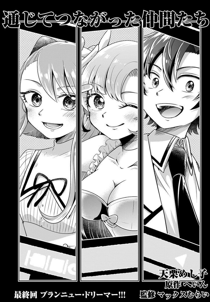 Dungeon Tuber!!! Chapter 7 2ページ