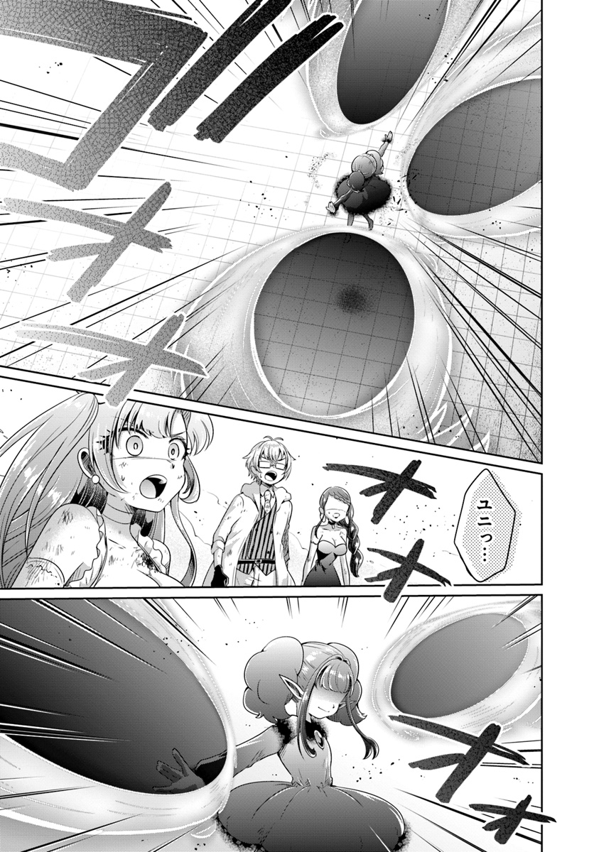 Dungeon Tuber!!! Chapter 7 13ページ