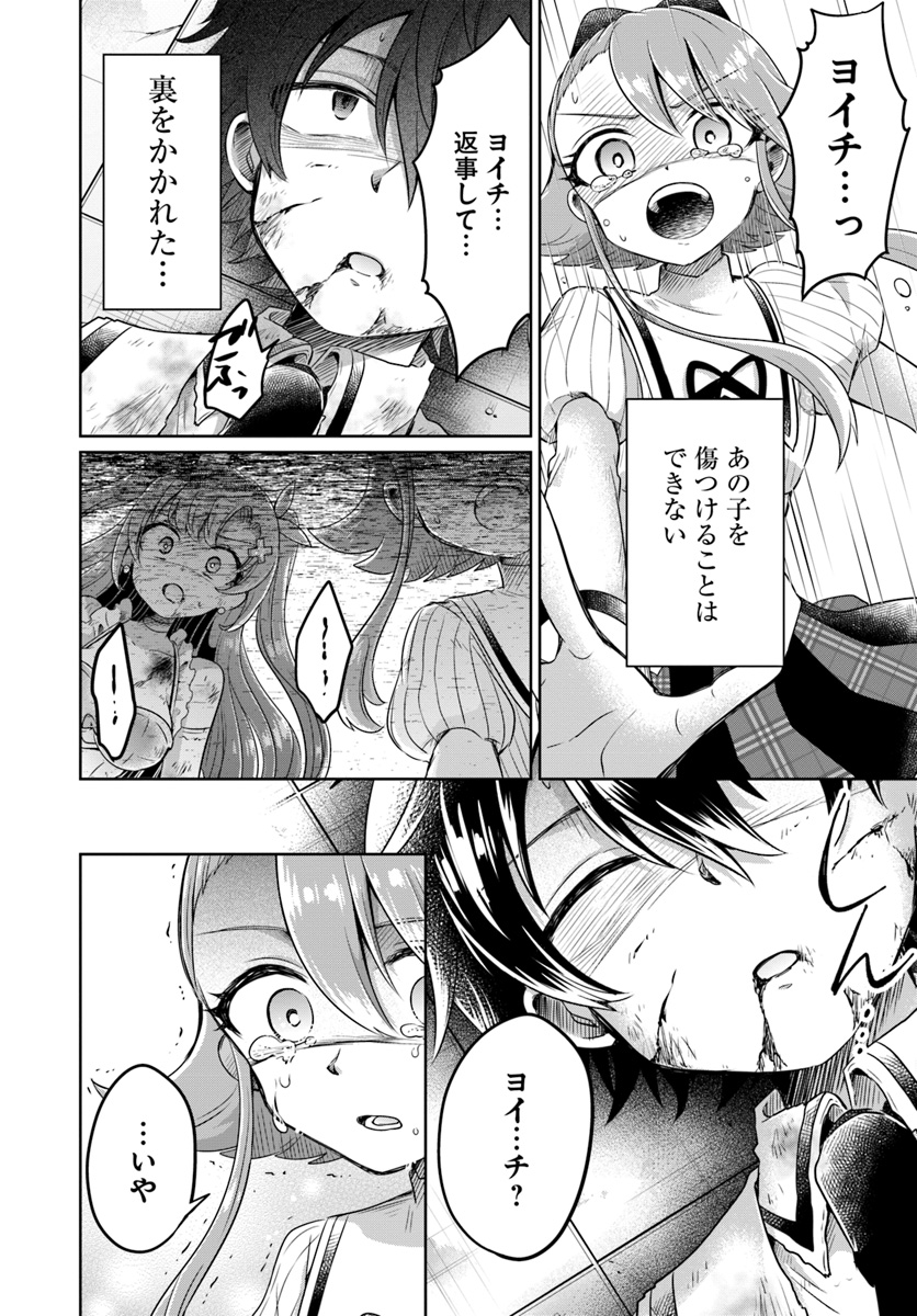 Dungeon Tuber!!! Chapter 7 16ページ