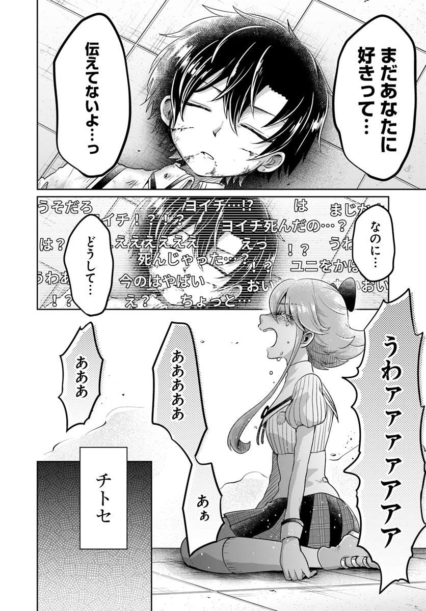 Dungeon Tuber!!! Chapter 7 18ページ