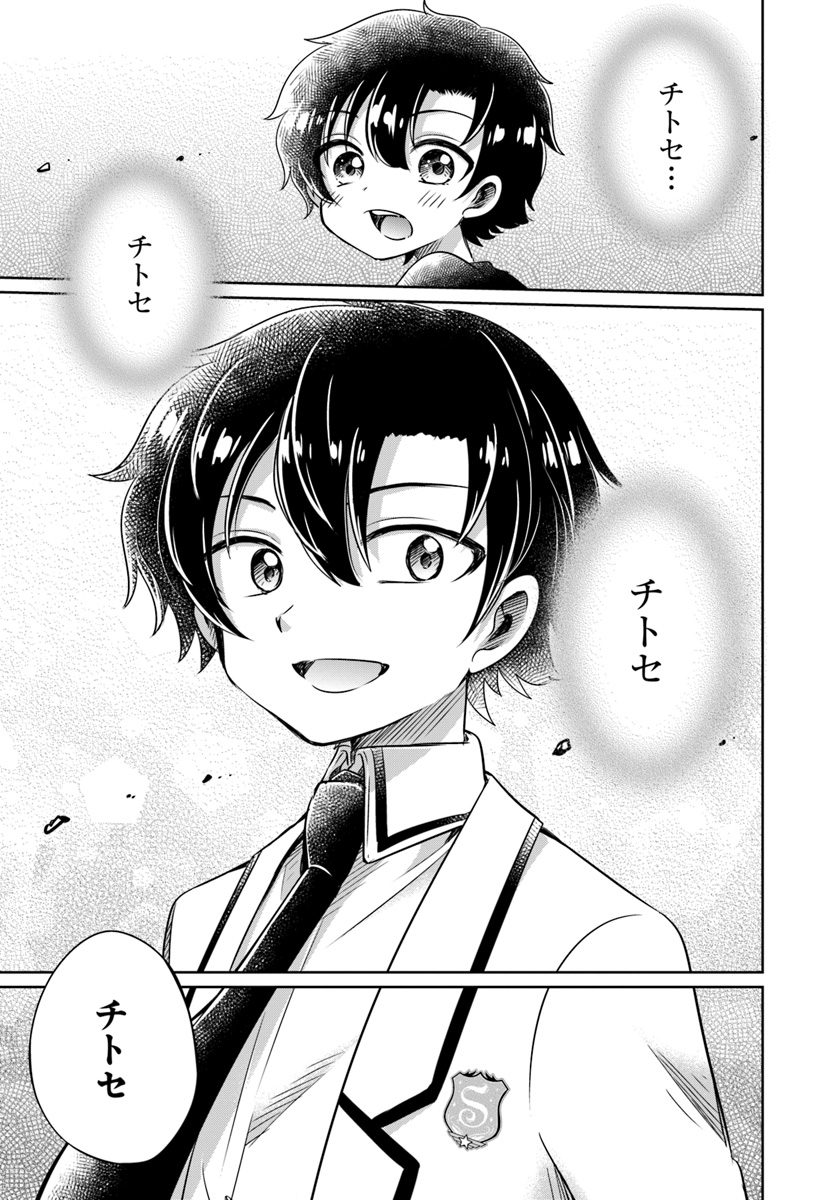 Dungeon Tuber!!! Chapter 7 19ページ
