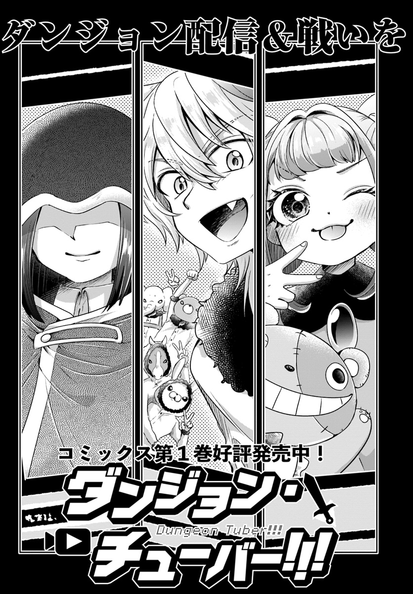 Dungeon Tuber!!! Chapter 7 3ページ
