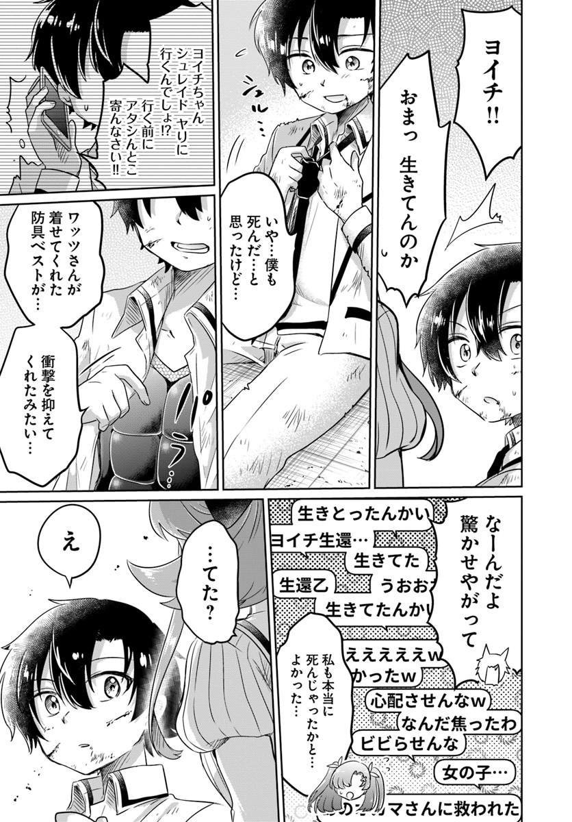 Dungeon Tuber!!! Chapter 7 21ページ