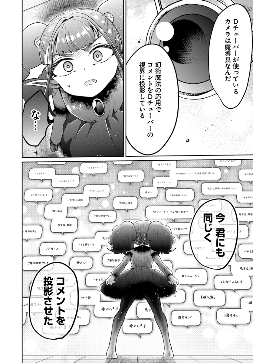 Dungeon Tuber!!! Chapter 7 26ページ