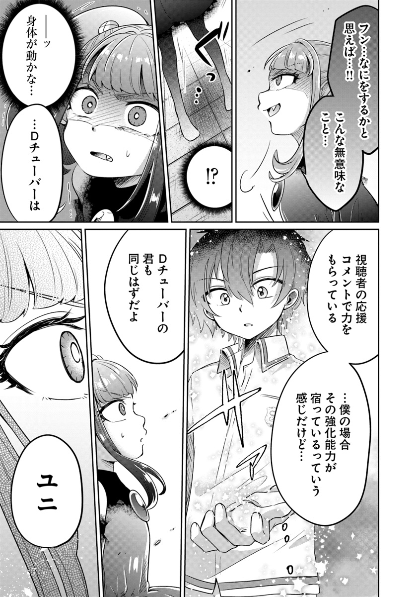 Dungeon Tuber!!! Chapter 7 27ページ