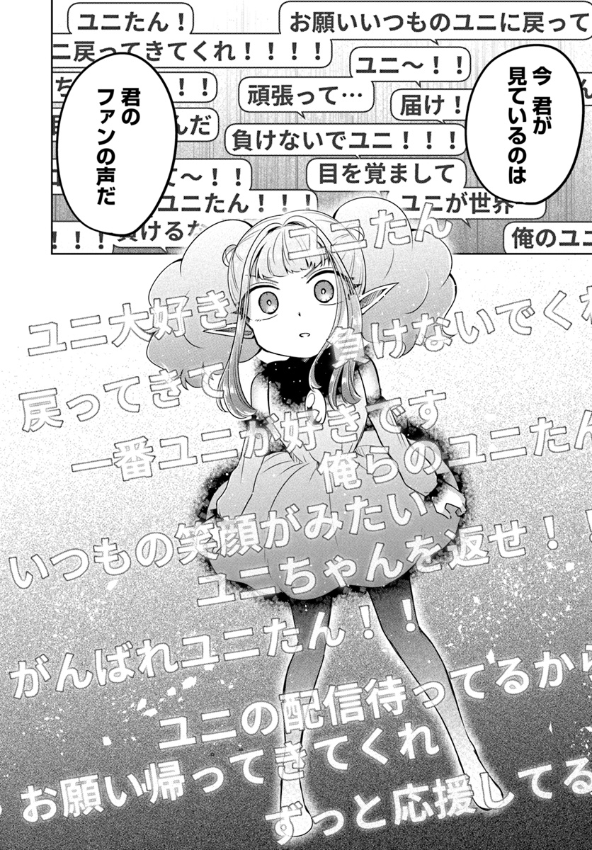 Dungeon Tuber!!! Chapter 7 28ページ