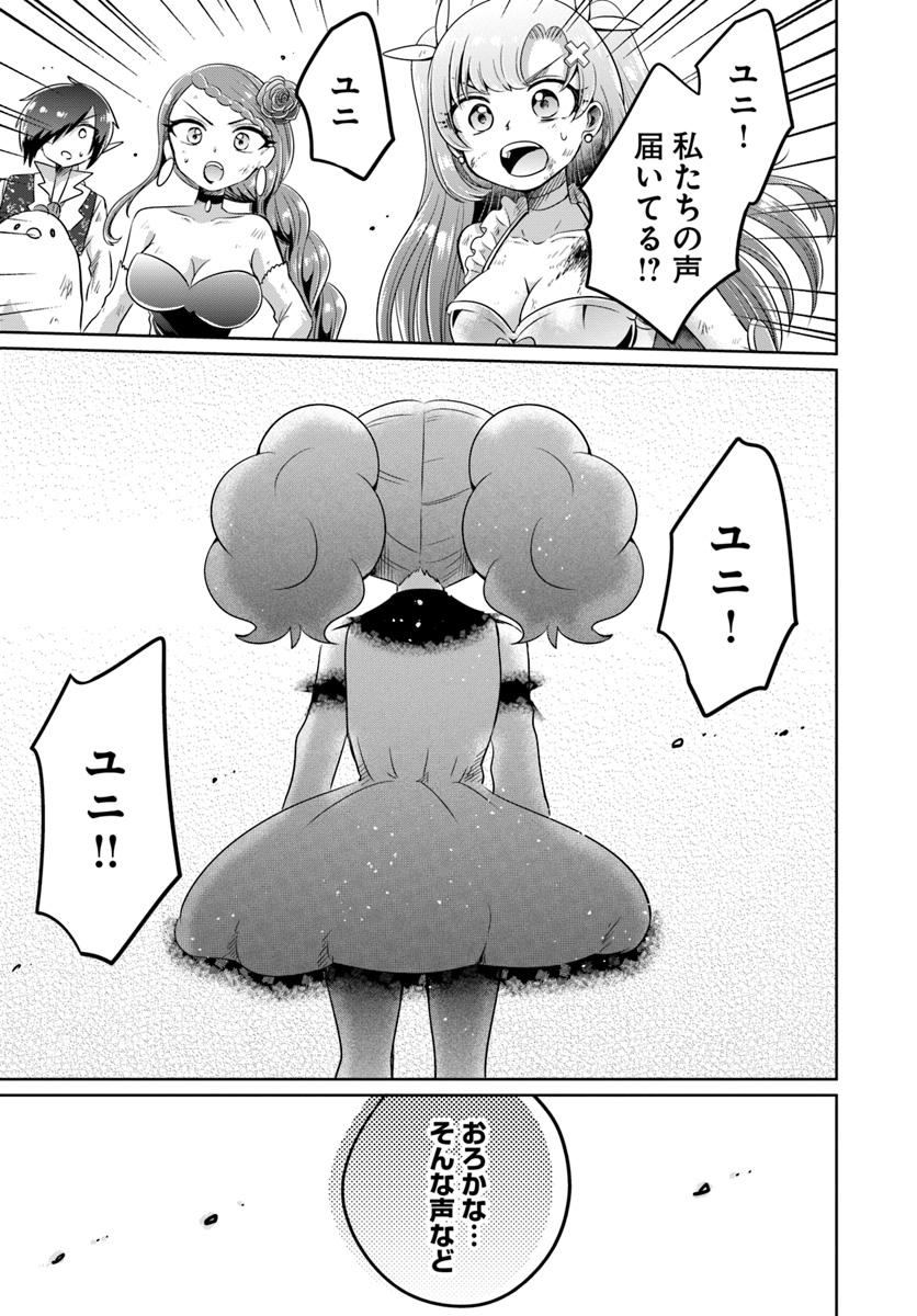 Dungeon Tuber!!! Chapter 7 29ページ