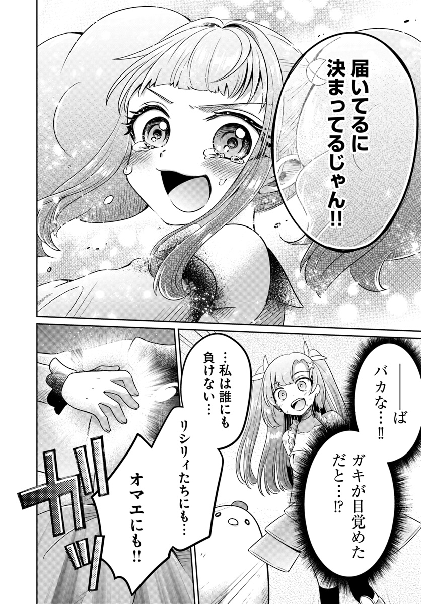 Dungeon Tuber!!! Chapter 7 30ページ