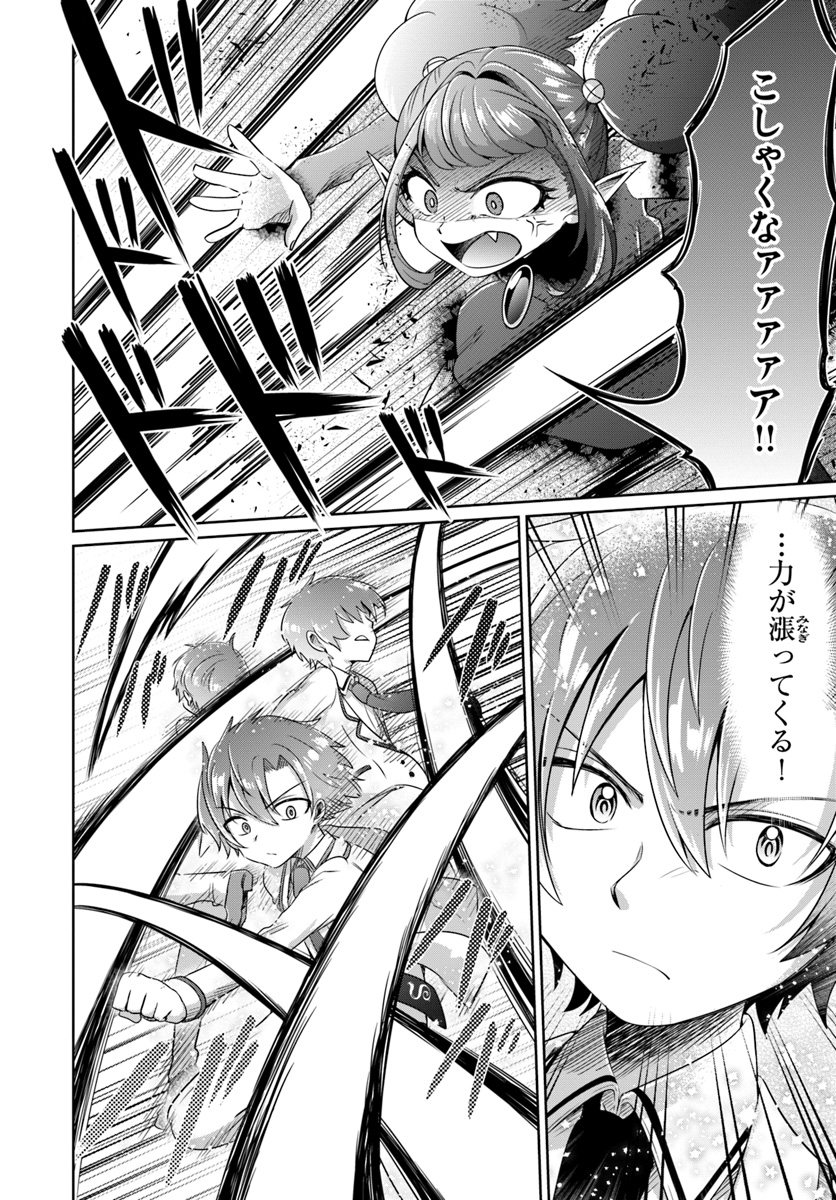 Dungeon Tuber!!! Chapter 7 4ページ