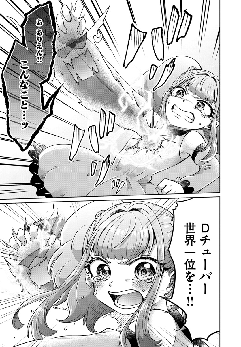 Dungeon Tuber!!! Chapter 7 31ページ
