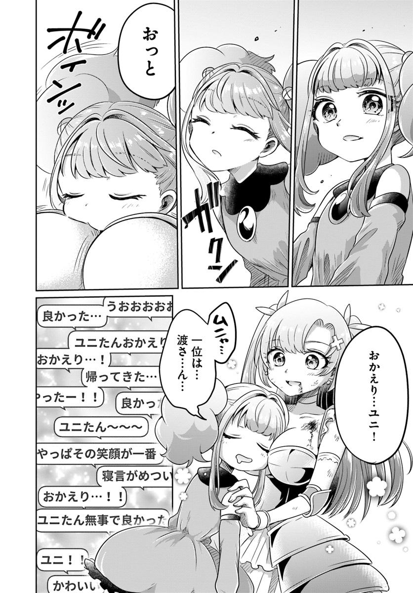 Dungeon Tuber!!! Chapter 7 36ページ