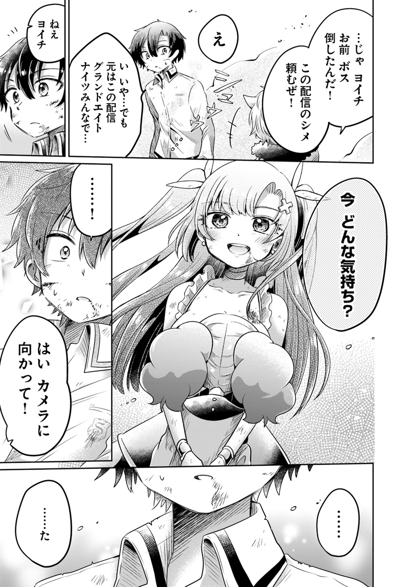 Dungeon Tuber!!! Chapter 7 37ページ