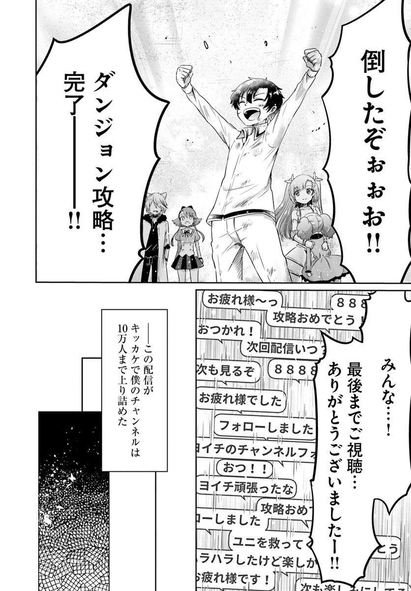Dungeon Tuber!!! Chapter 7 38ページ