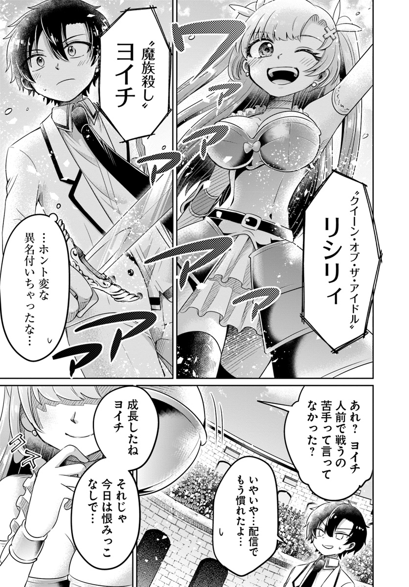 Dungeon Tuber!!! Chapter 7 41ページ