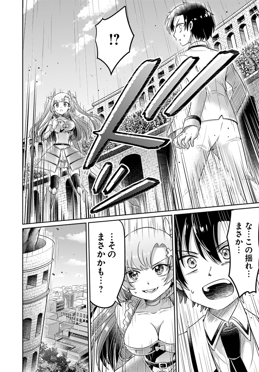 Dungeon Tuber!!! Chapter 7 42ページ