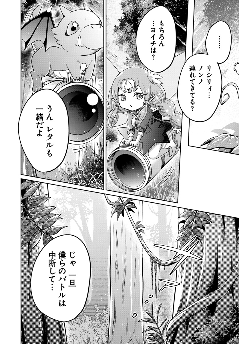 Dungeon Tuber!!! Chapter 7 44ページ
