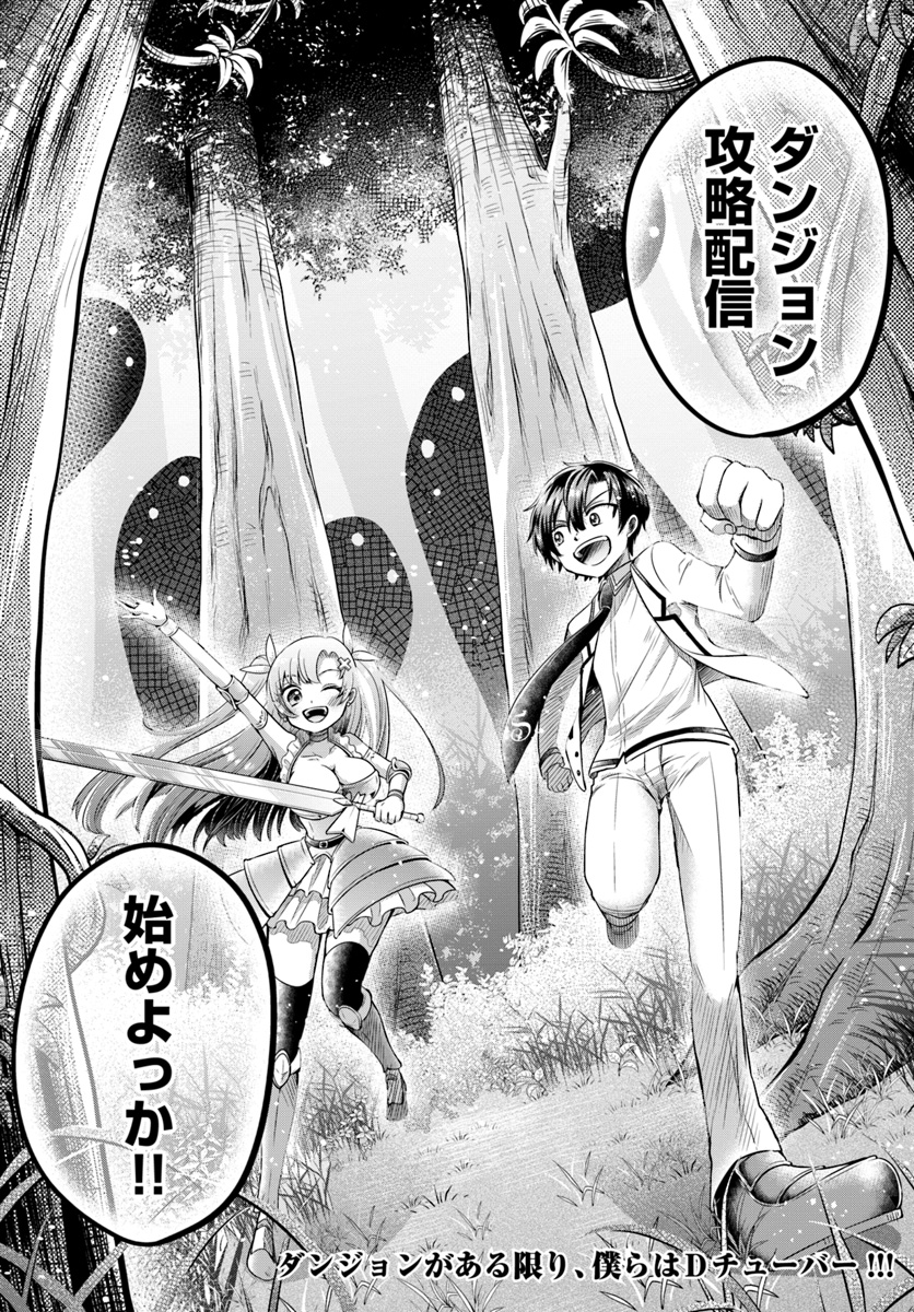Dungeon Tuber!!! Chapter 7 45ページ