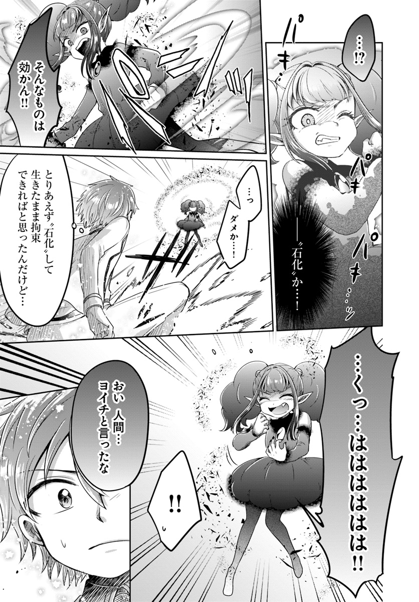 Dungeon Tuber!!! Chapter 7 9ページ