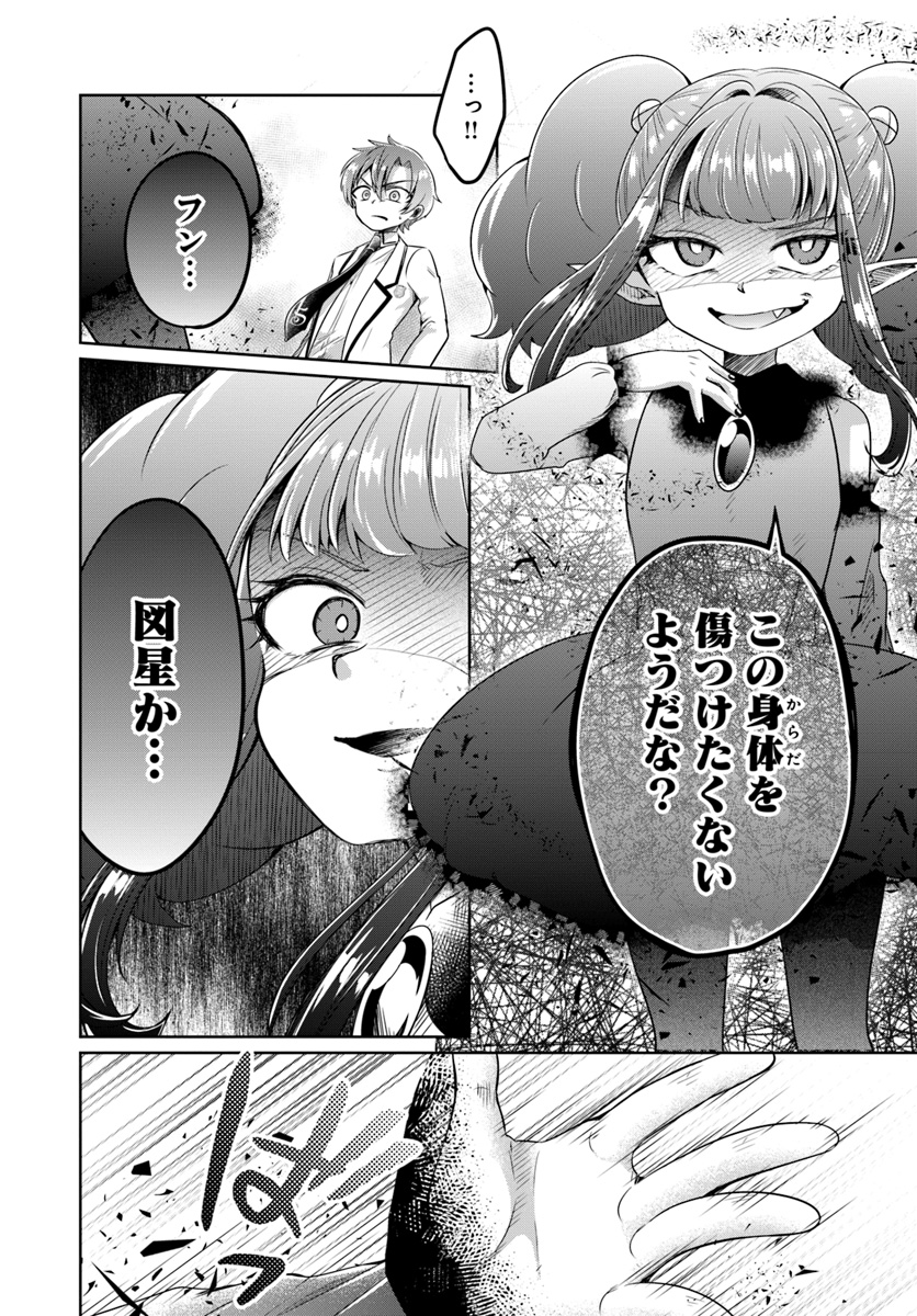 Dungeon Tuber!!! Chapter 7 10ページ