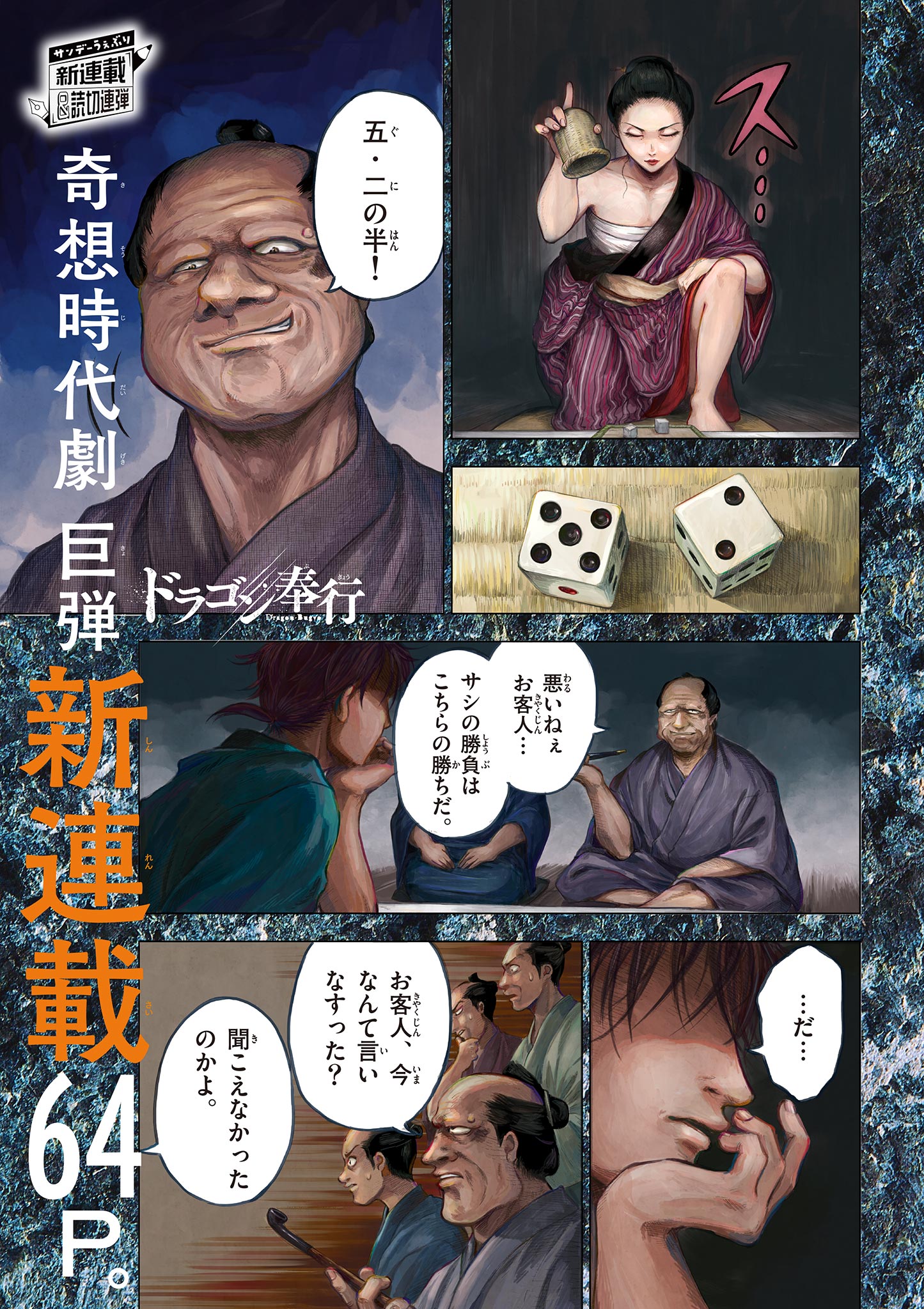 Dragon Bugyou Chapter 1 1ページ