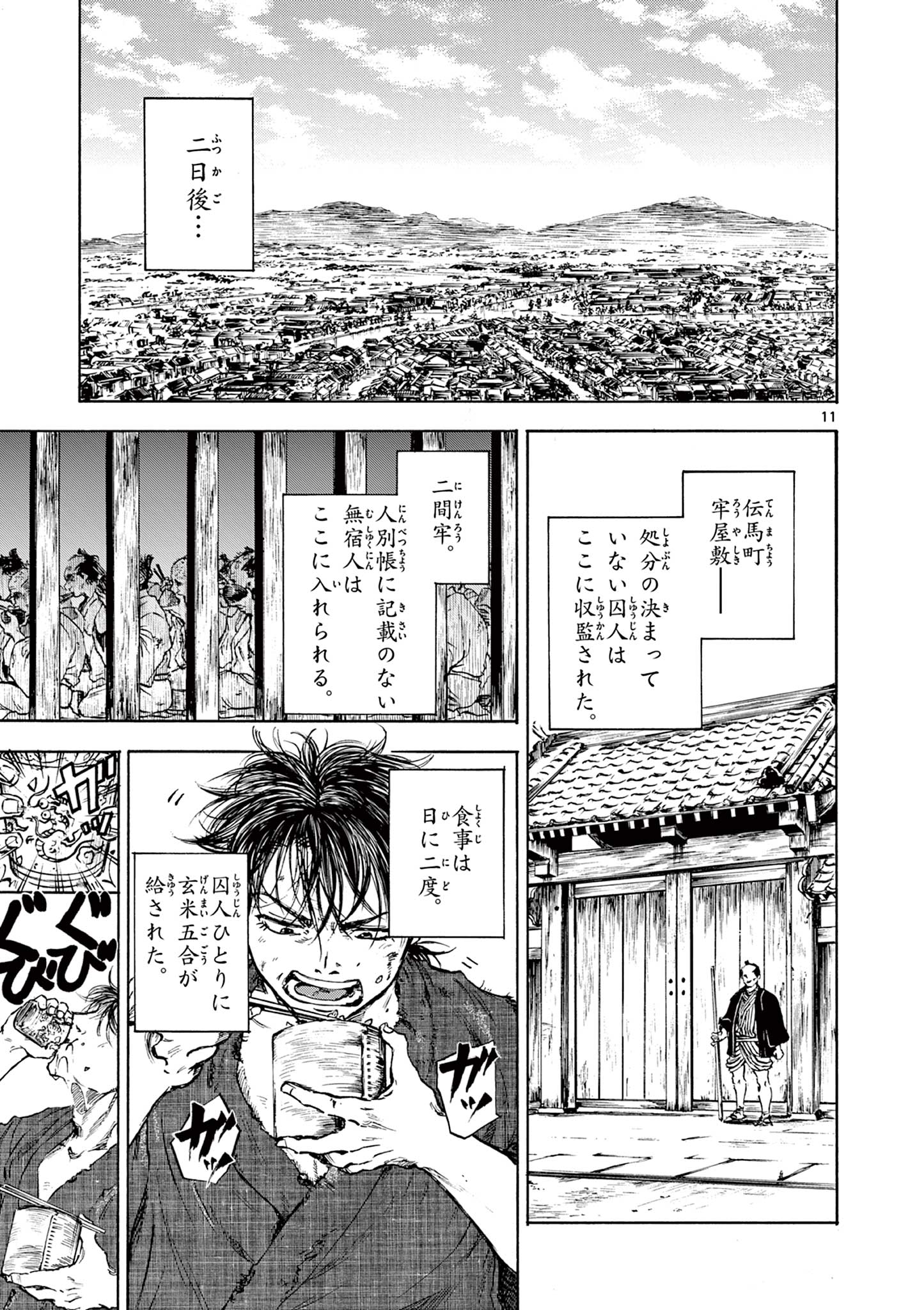 Dragon Bugyou Chapter 1 11ページ