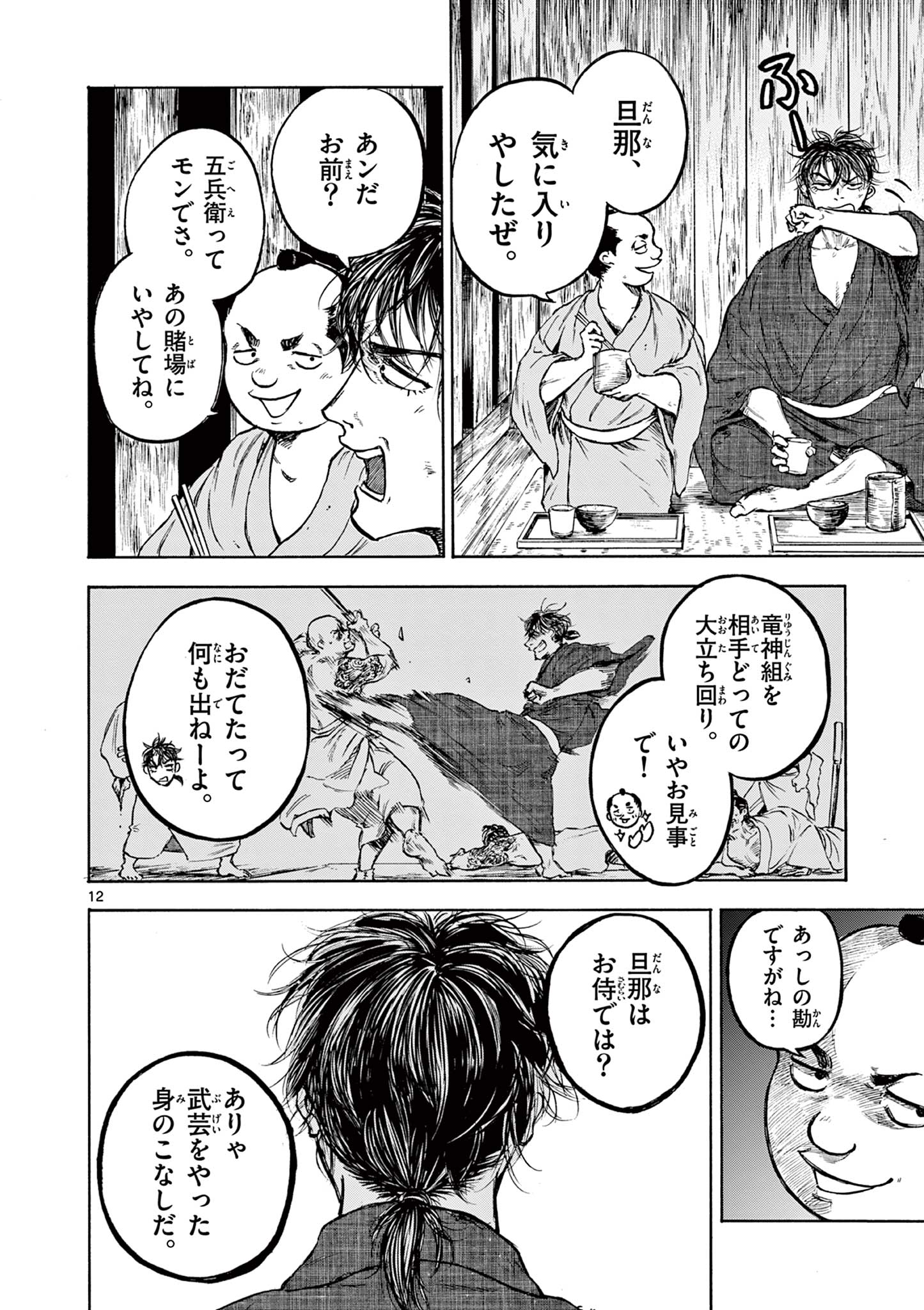 Dragon Bugyou Chapter 1 12ページ