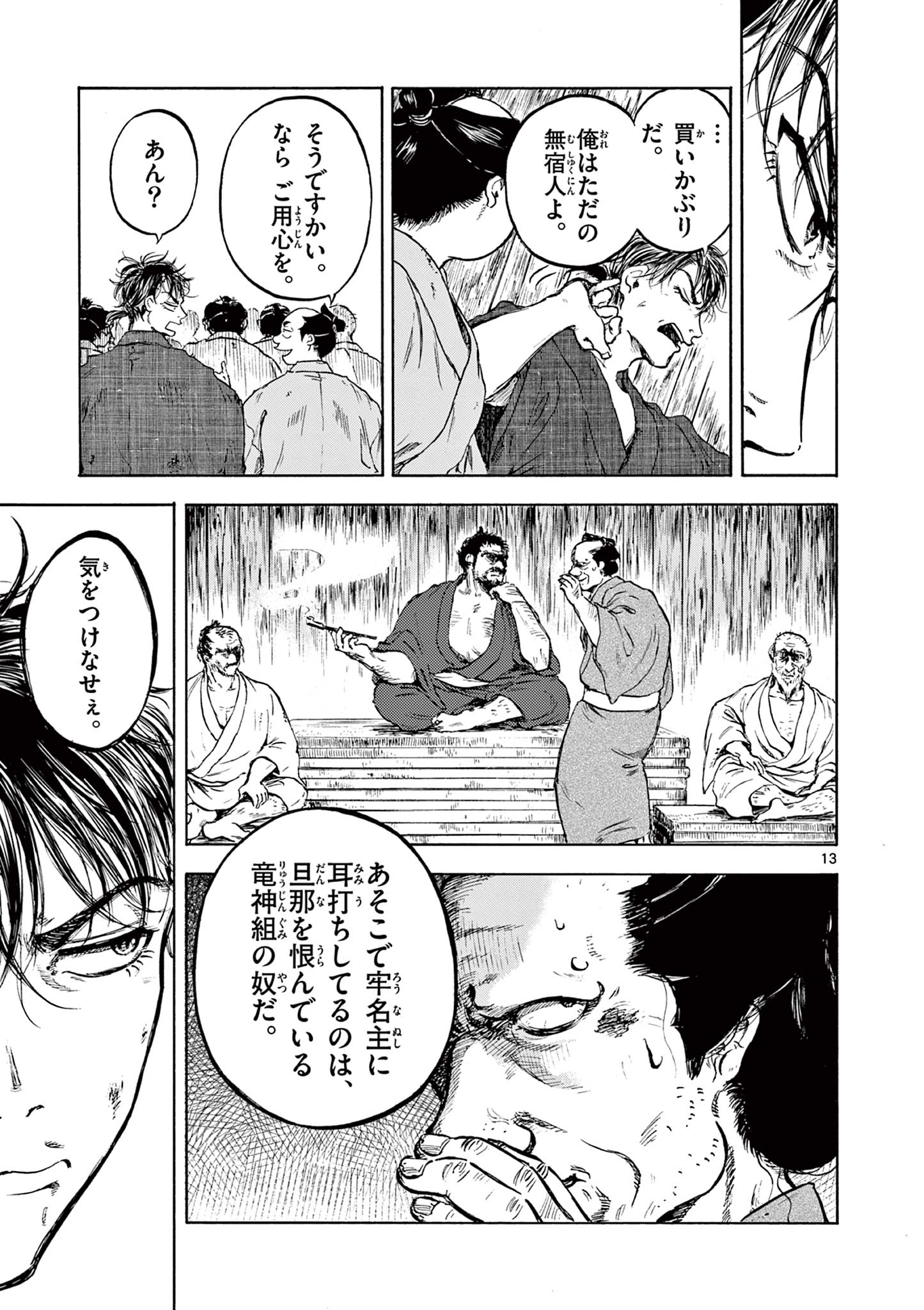 Dragon Bugyou Chapter 1 13ページ