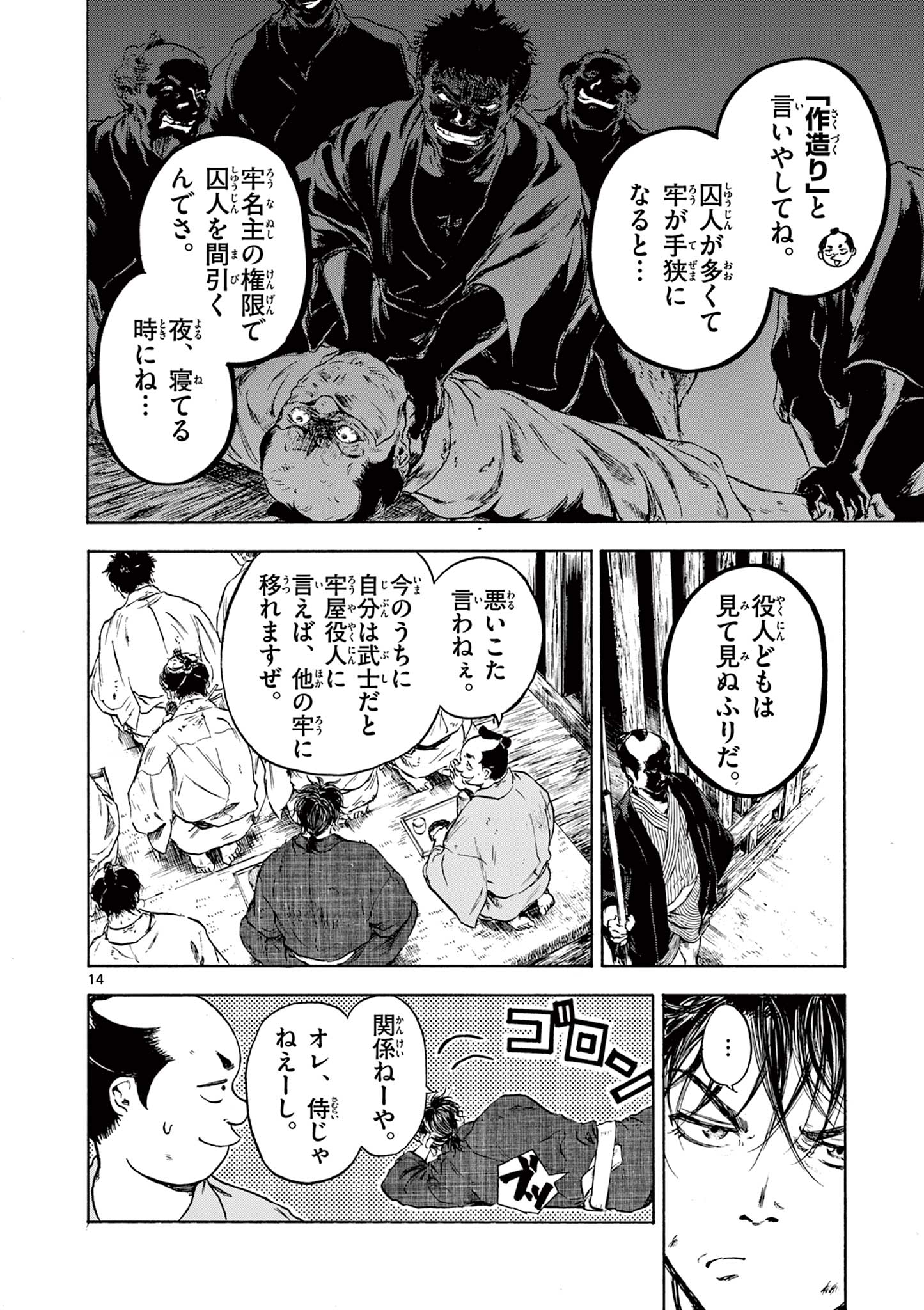 Dragon Bugyou Chapter 1 14ページ