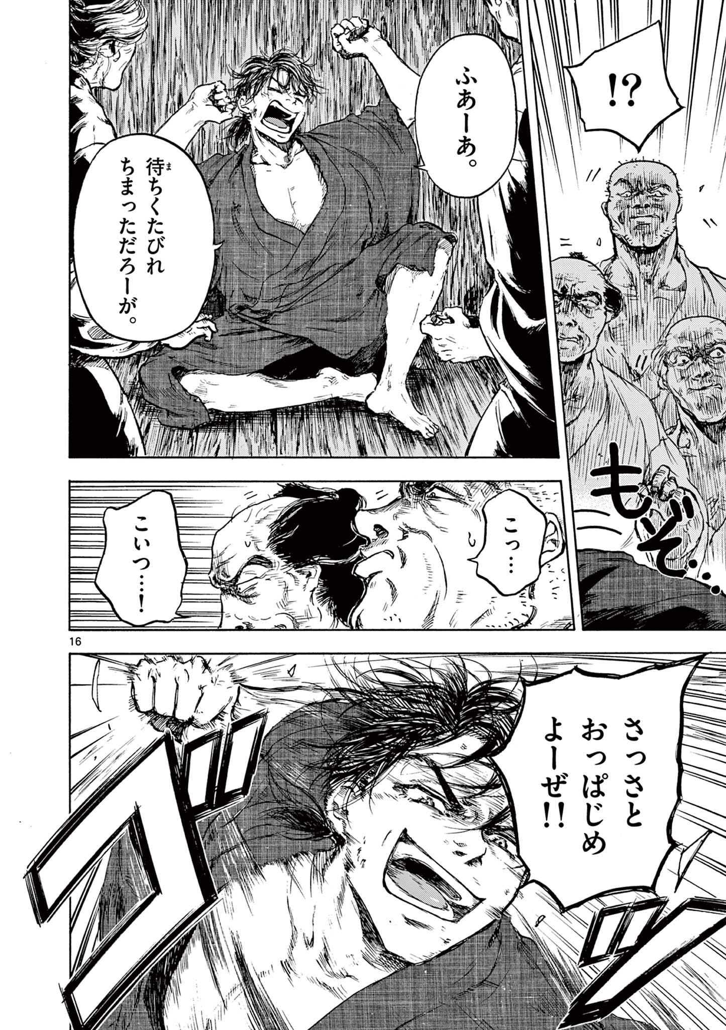 Dragon Bugyou Chapter 1 16ページ