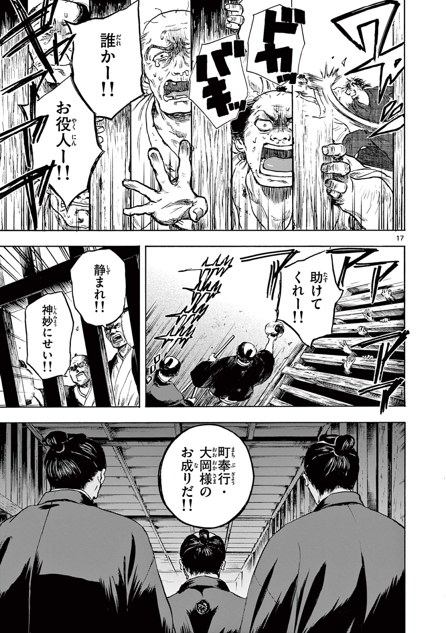 Dragon Bugyou Chapter 1 17ページ