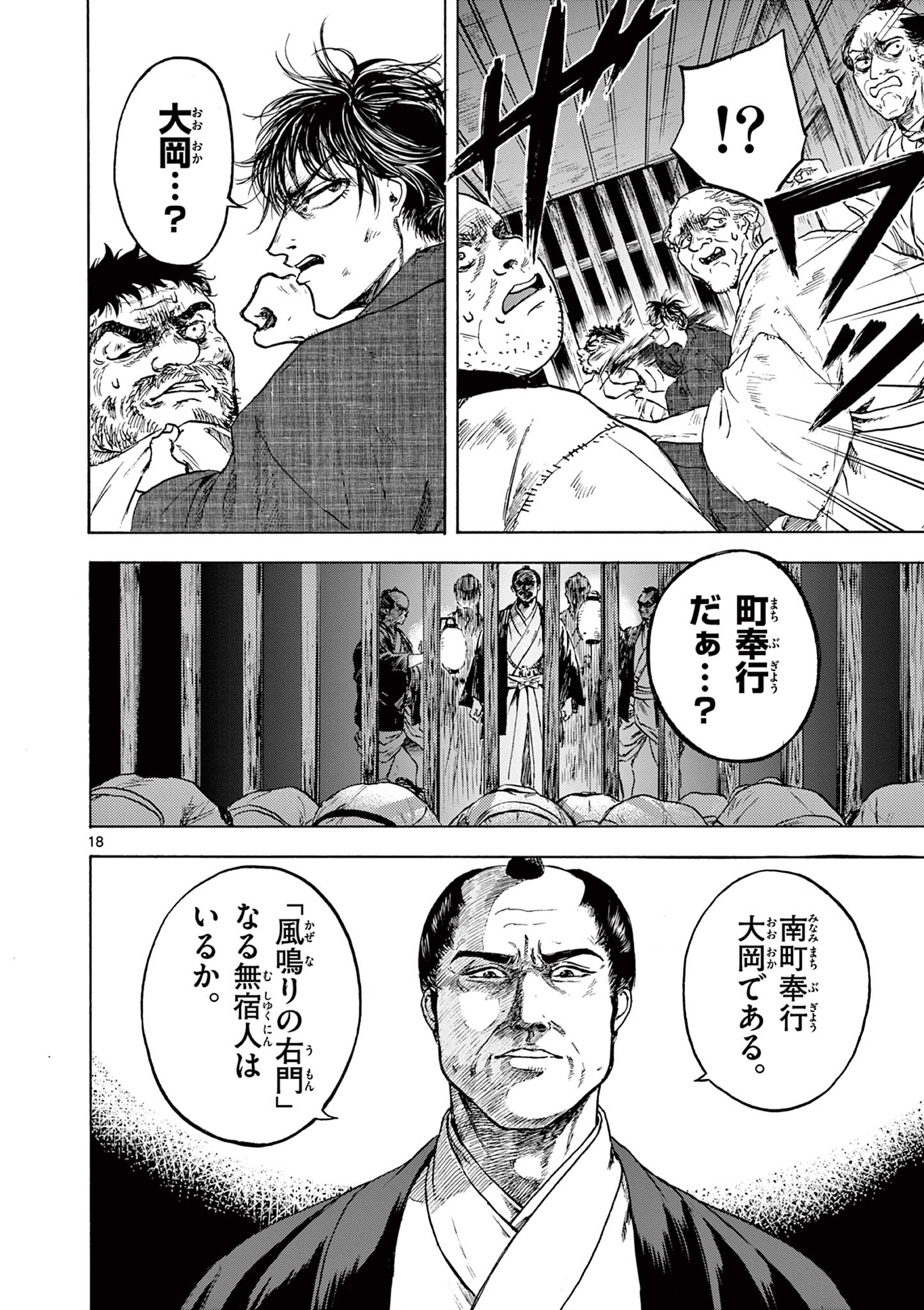 Dragon Bugyou Chapter 1 18ページ
