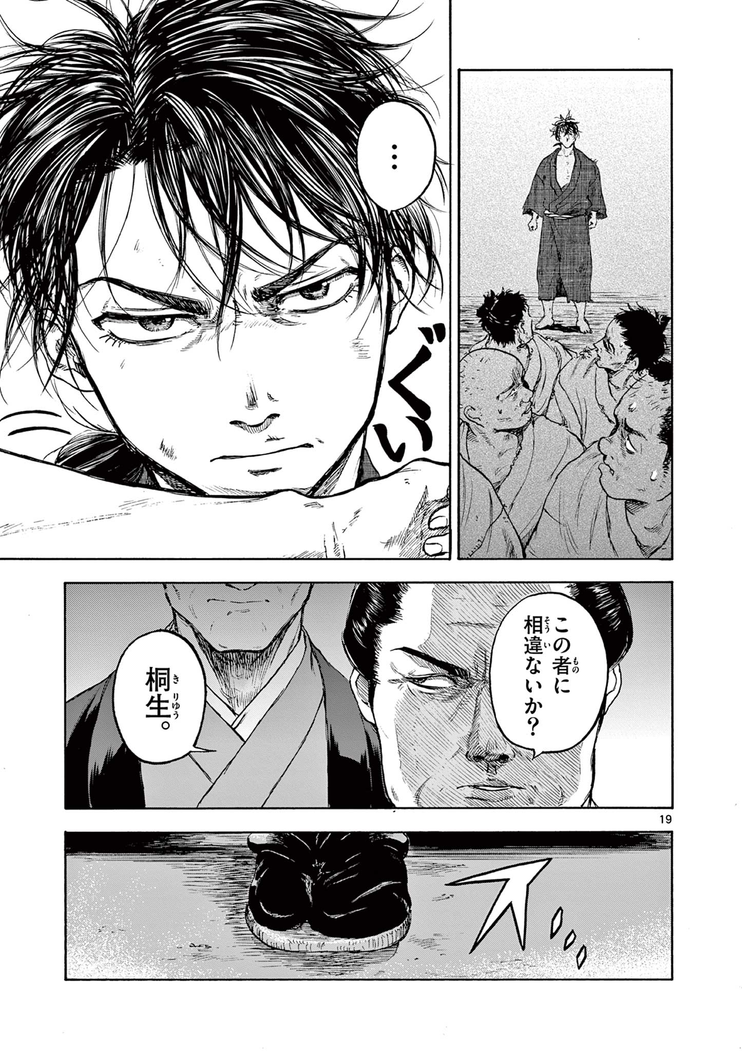 Dragon Bugyou Chapter 1 19ページ