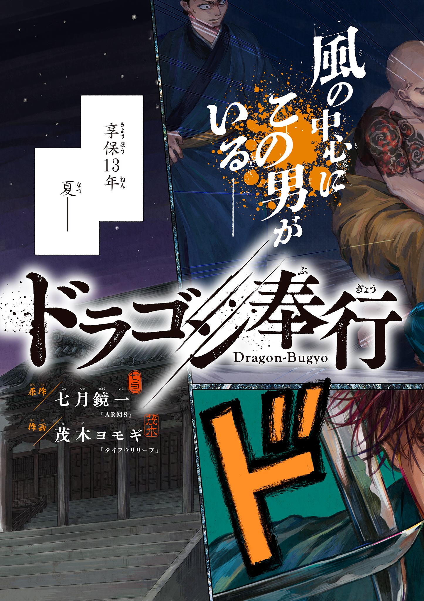 Dragon Bugyou Chapter 1 3ページ