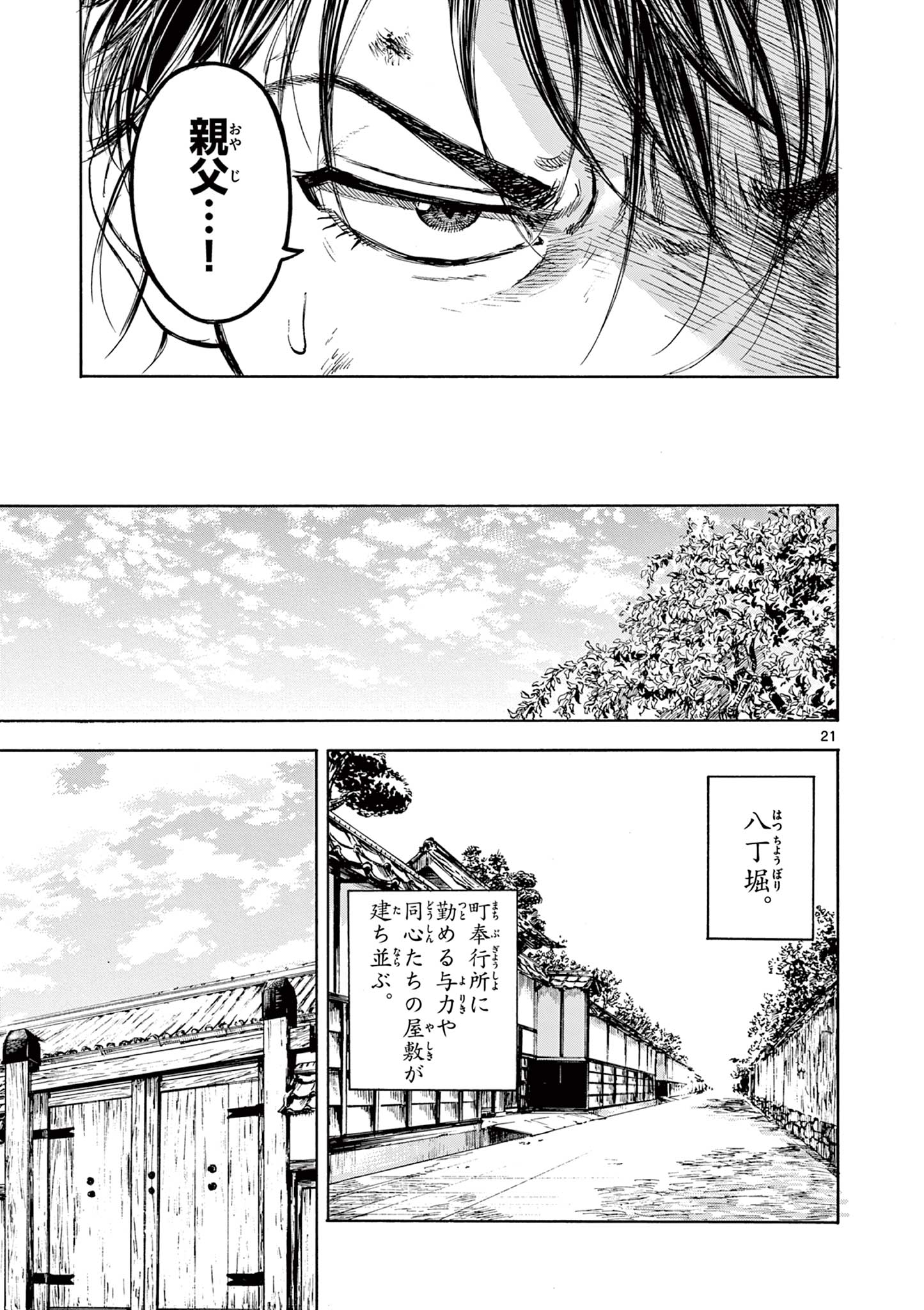 Dragon Bugyou Chapter 1 21ページ