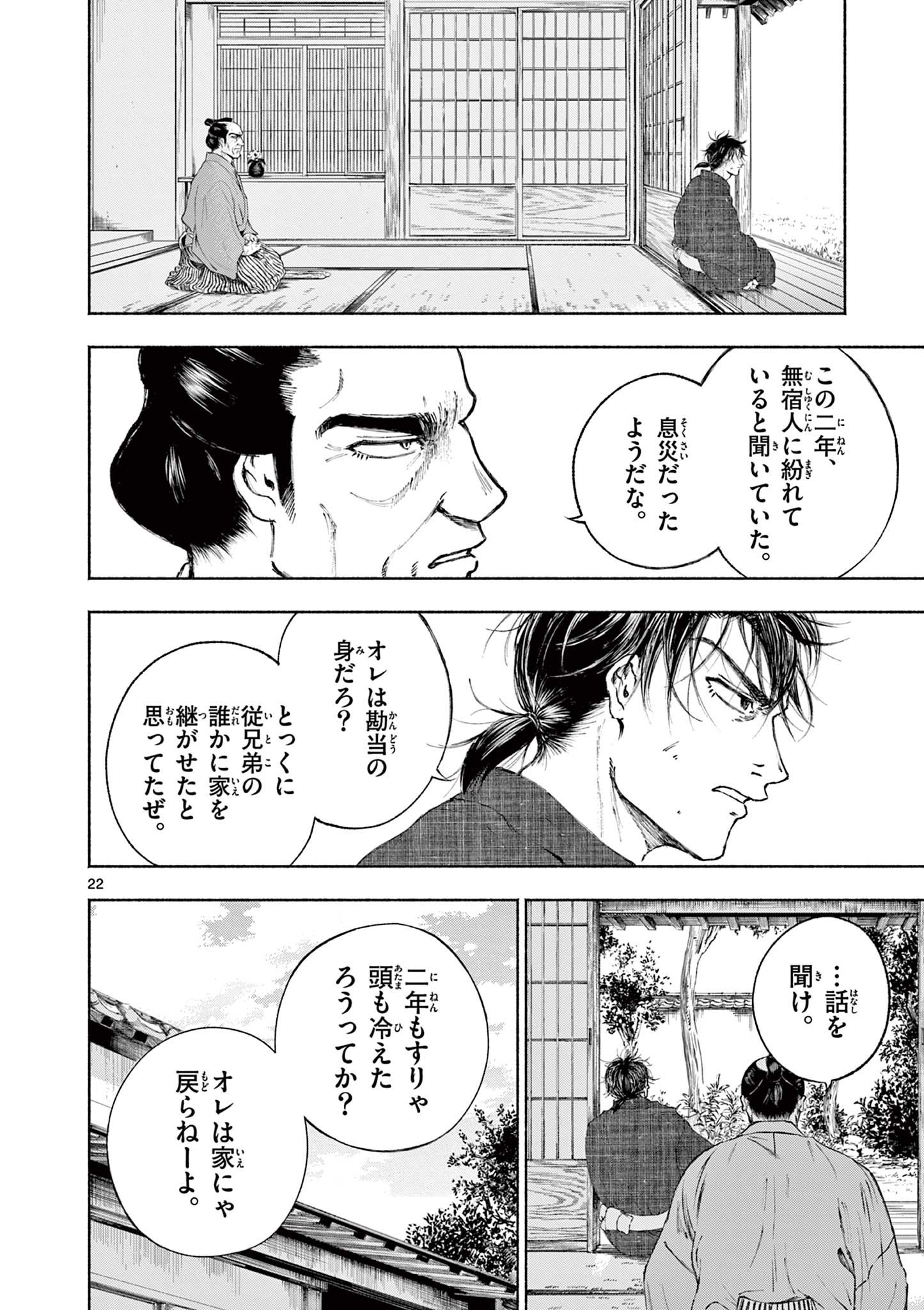 Dragon Bugyou Chapter 1 22ページ
