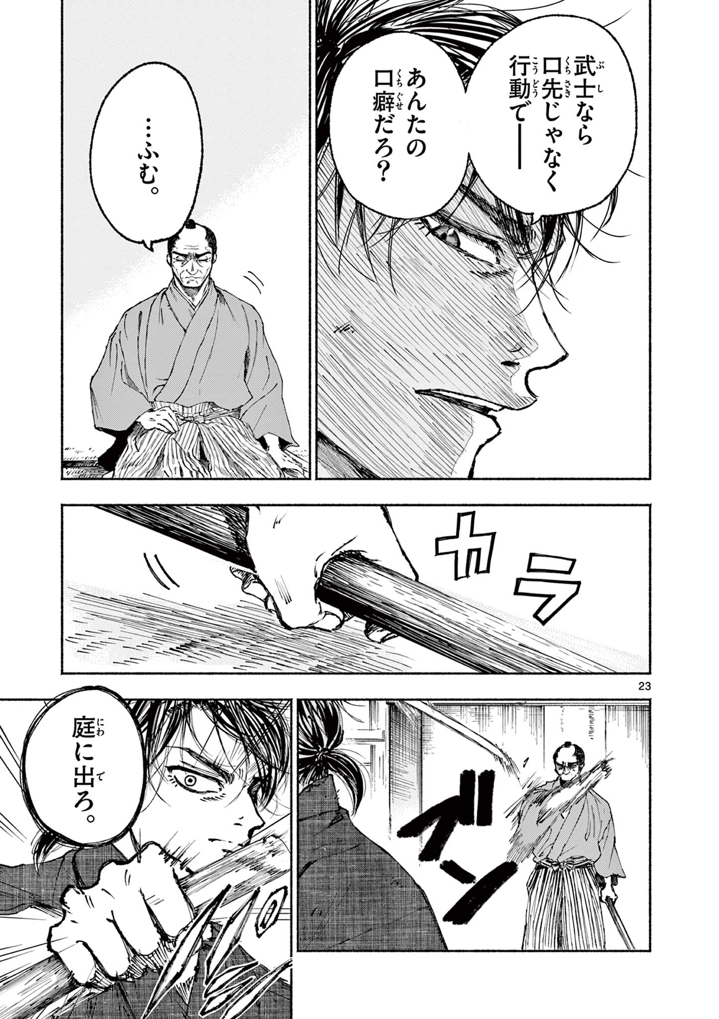 Dragon Bugyou Chapter 1 23ページ