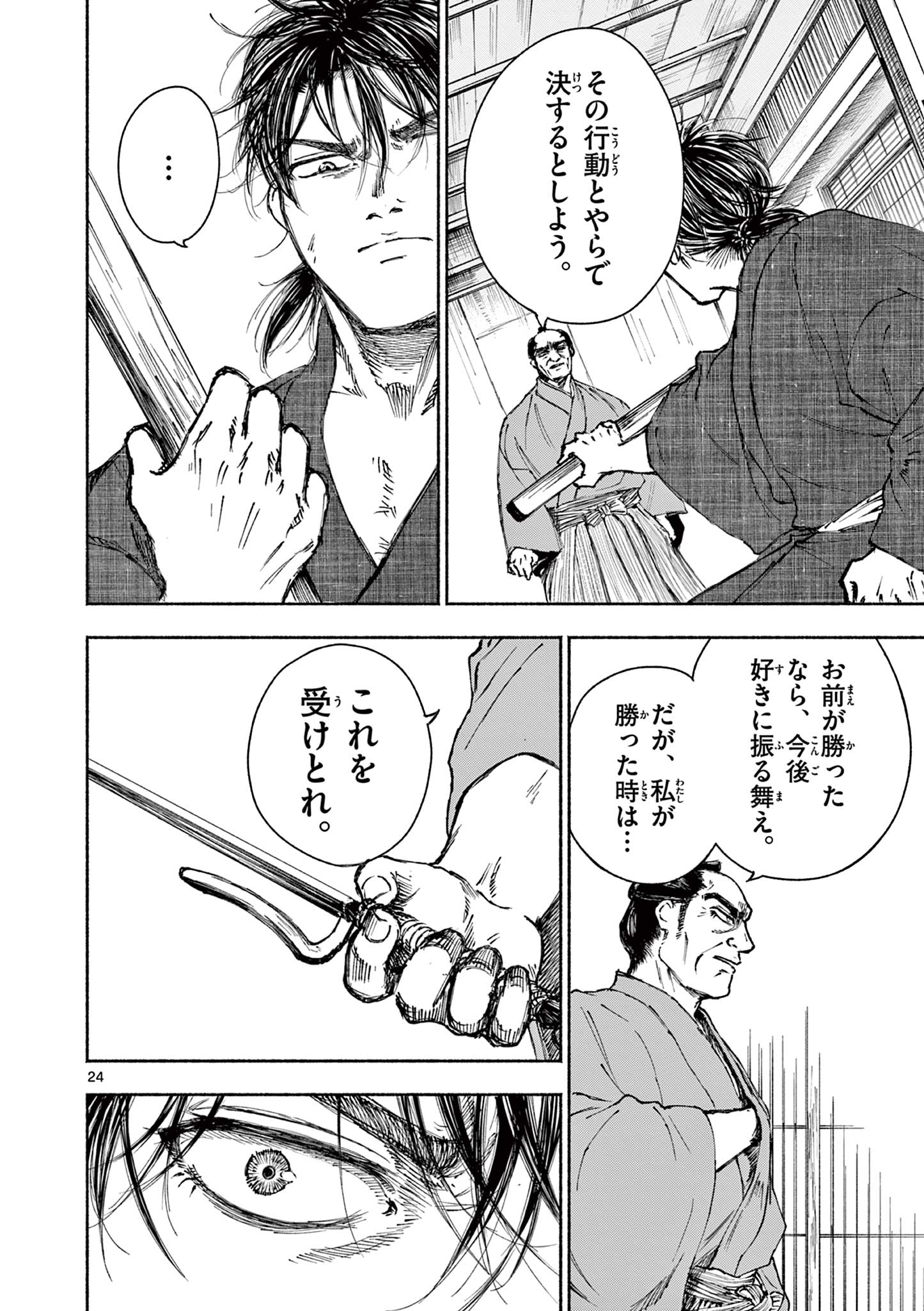 Dragon Bugyou Chapter 1 24ページ