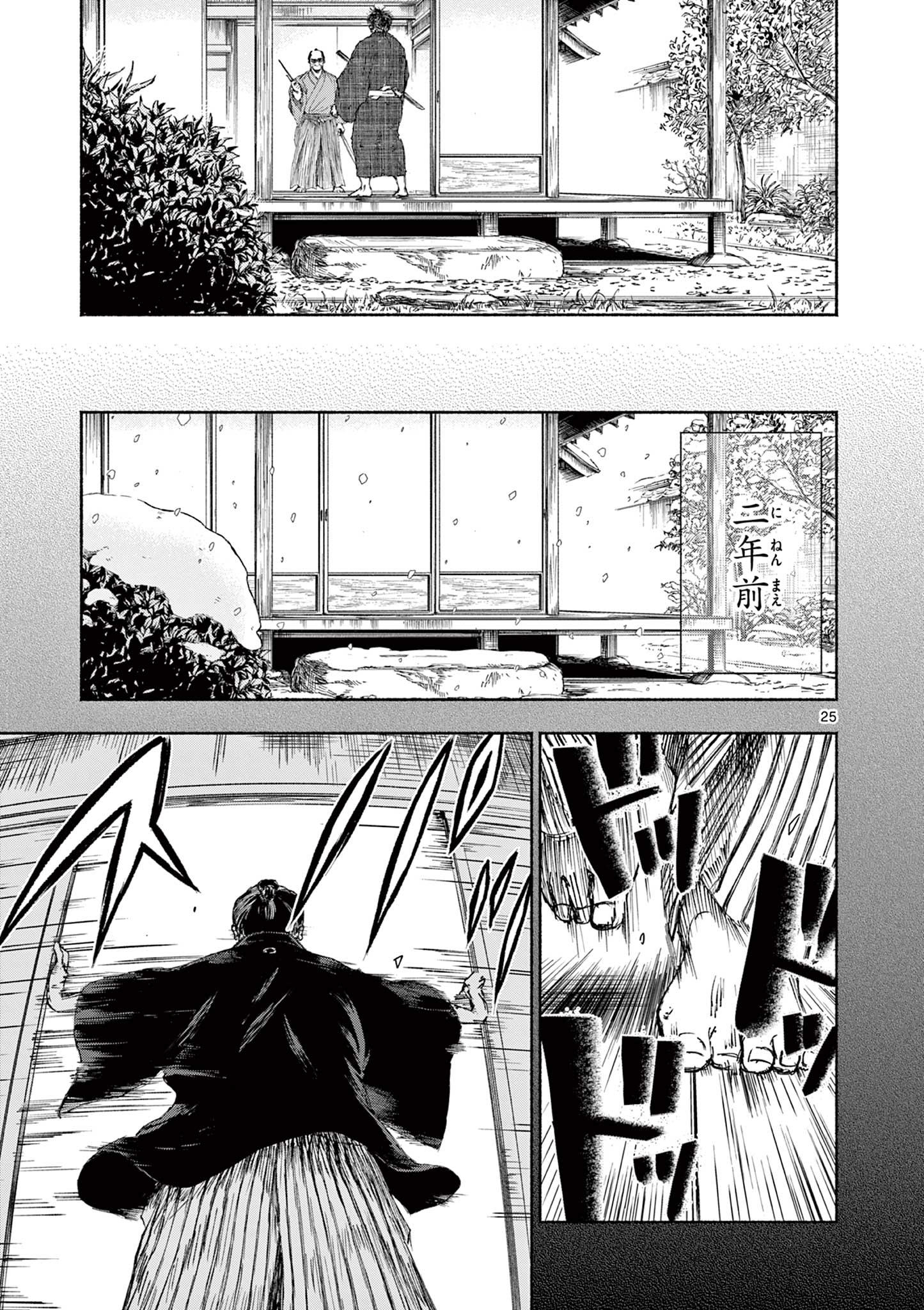 Dragon Bugyou Chapter 1 25ページ