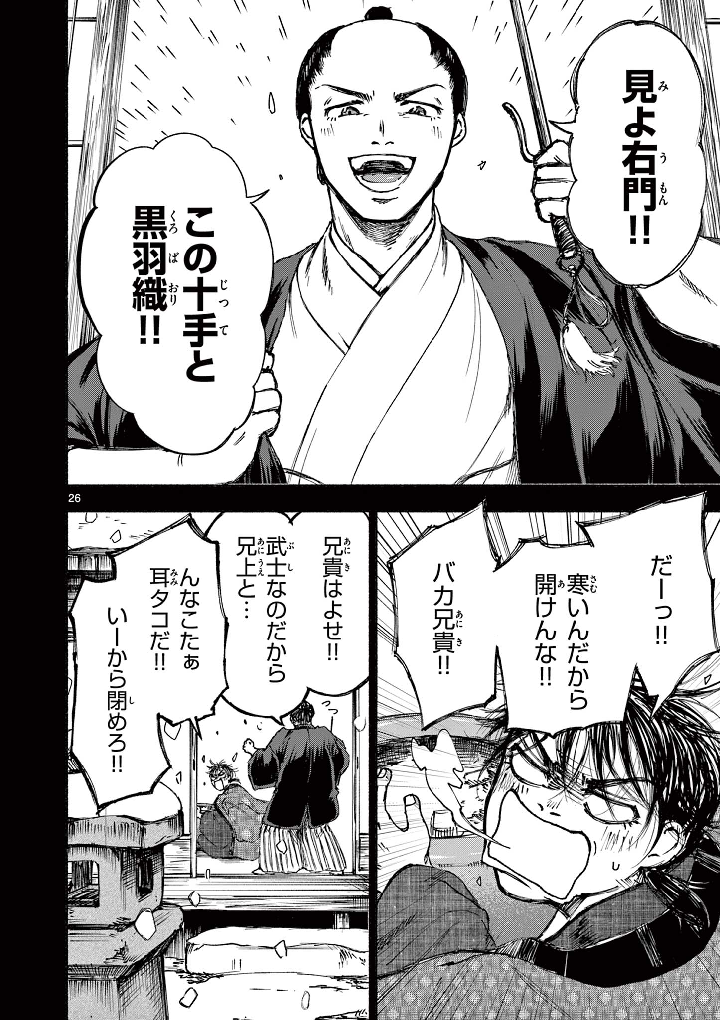 Dragon Bugyou Chapter 1 26ページ